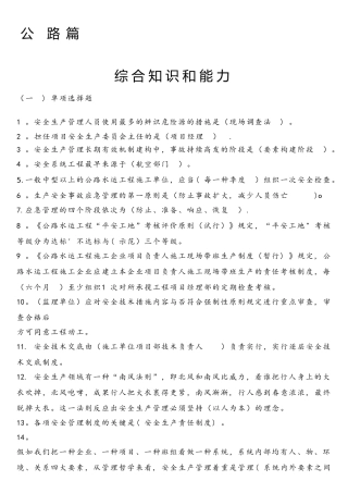 2025年公路水运三类人员考试题库完整