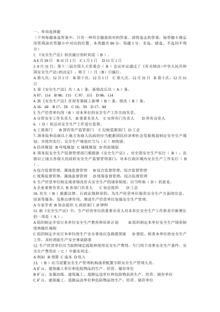 2025年新安全生产法知识竞赛试题及答案