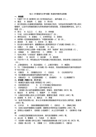 2025年现代文学专题形成性考核册答案