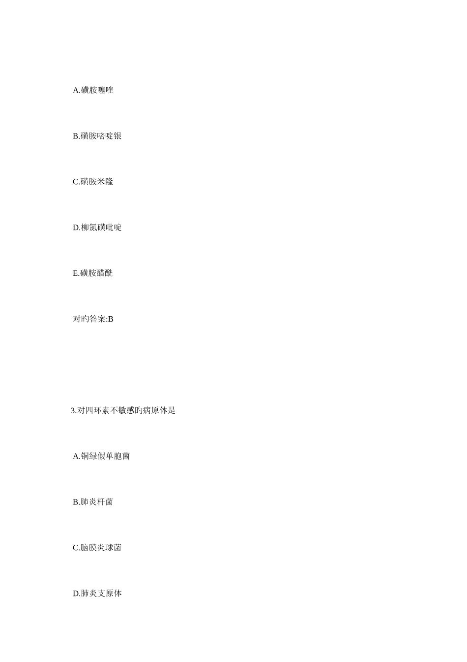 2025年上海公卫助理医师社会医学考试题_第2页