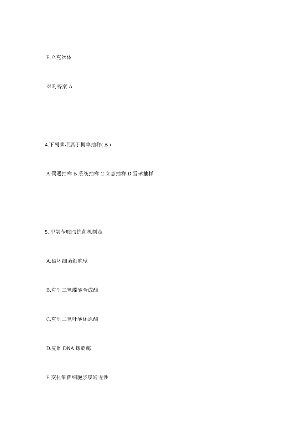 2025年上海公卫助理医师社会医学考试题_第3页