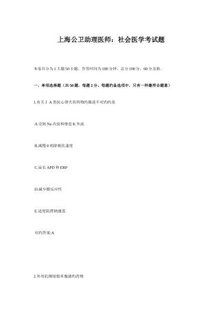 2025年上海公卫助理医师社会医学考试题