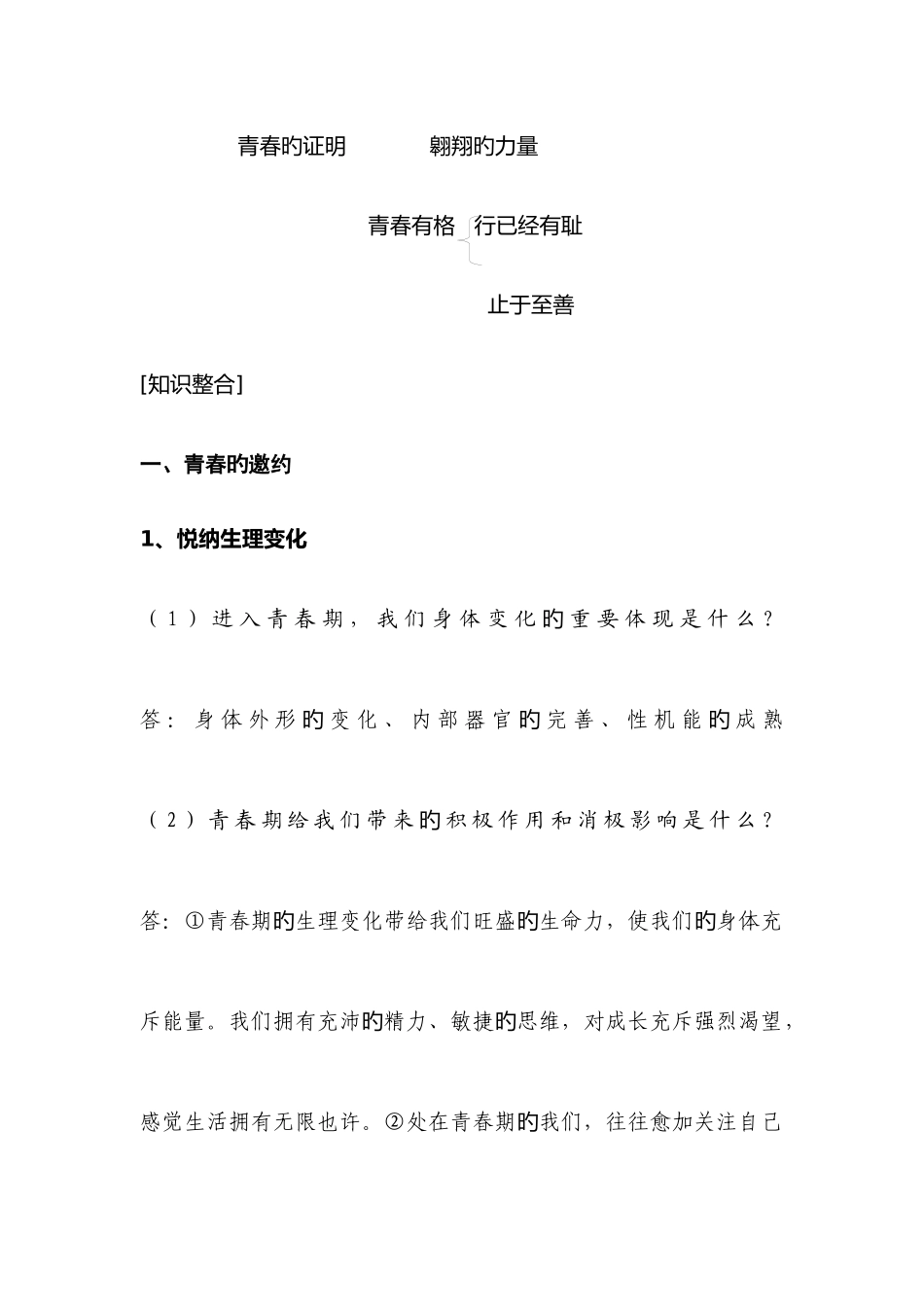 2025年七年级下册道德与法治知识点归纳与整理第新版二单元_第2页