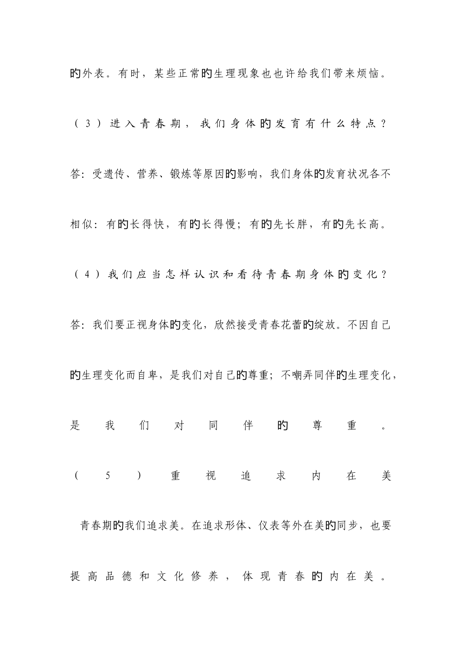 2025年七年级下册道德与法治知识点归纳与整理第新版二单元_第3页