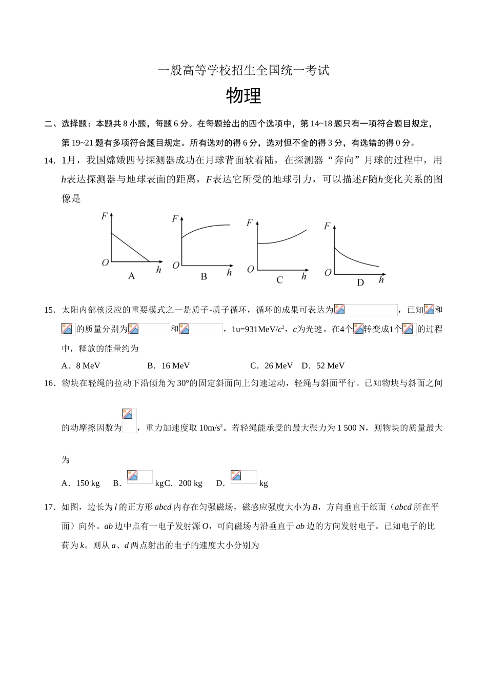 2025年全国II卷物理高考真题_第1页
