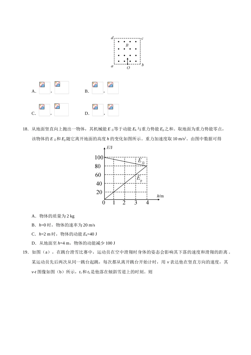 2025年全国II卷物理高考真题_第2页