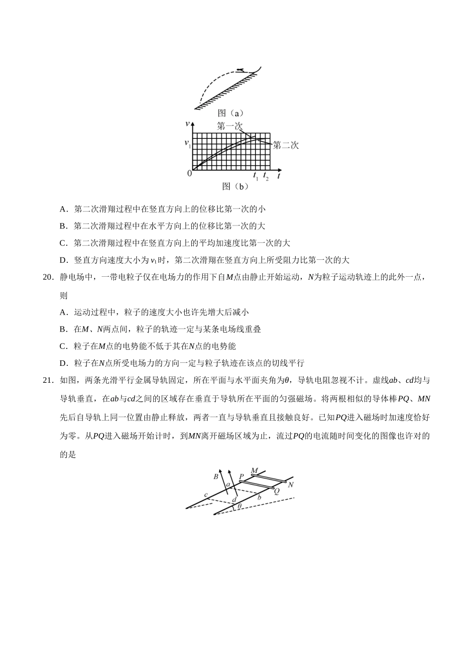 2025年全国II卷物理高考真题_第3页