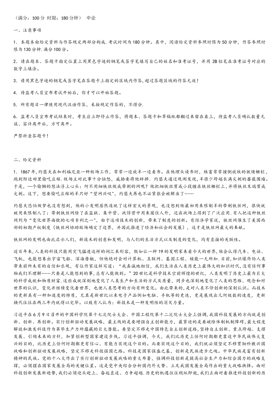 2025年申论真题及答案_第1页