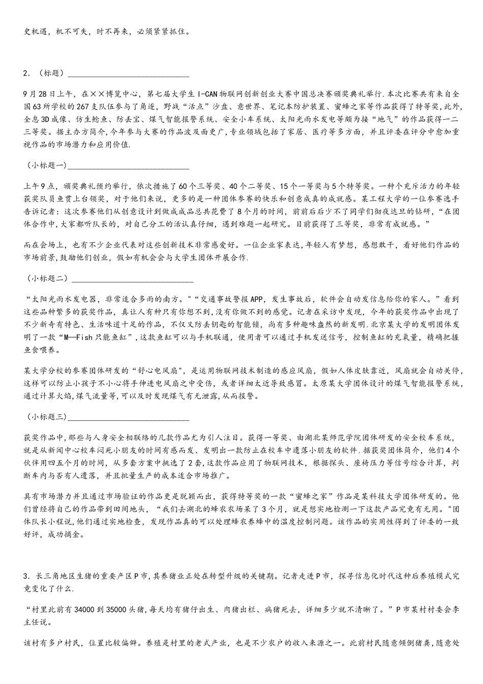 2025年申论真题及答案_第2页