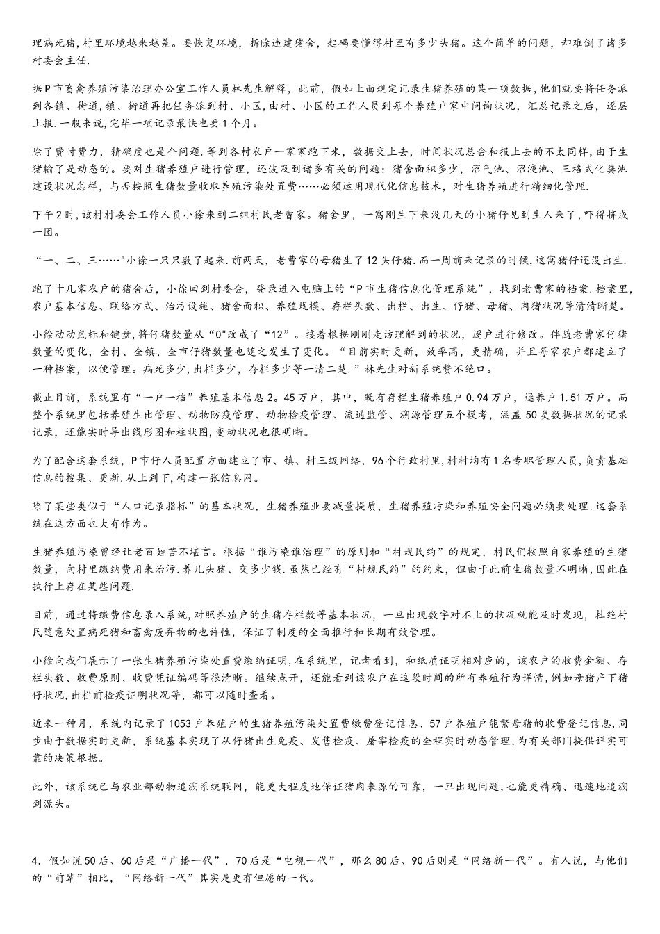 2025年申论真题及答案_第3页