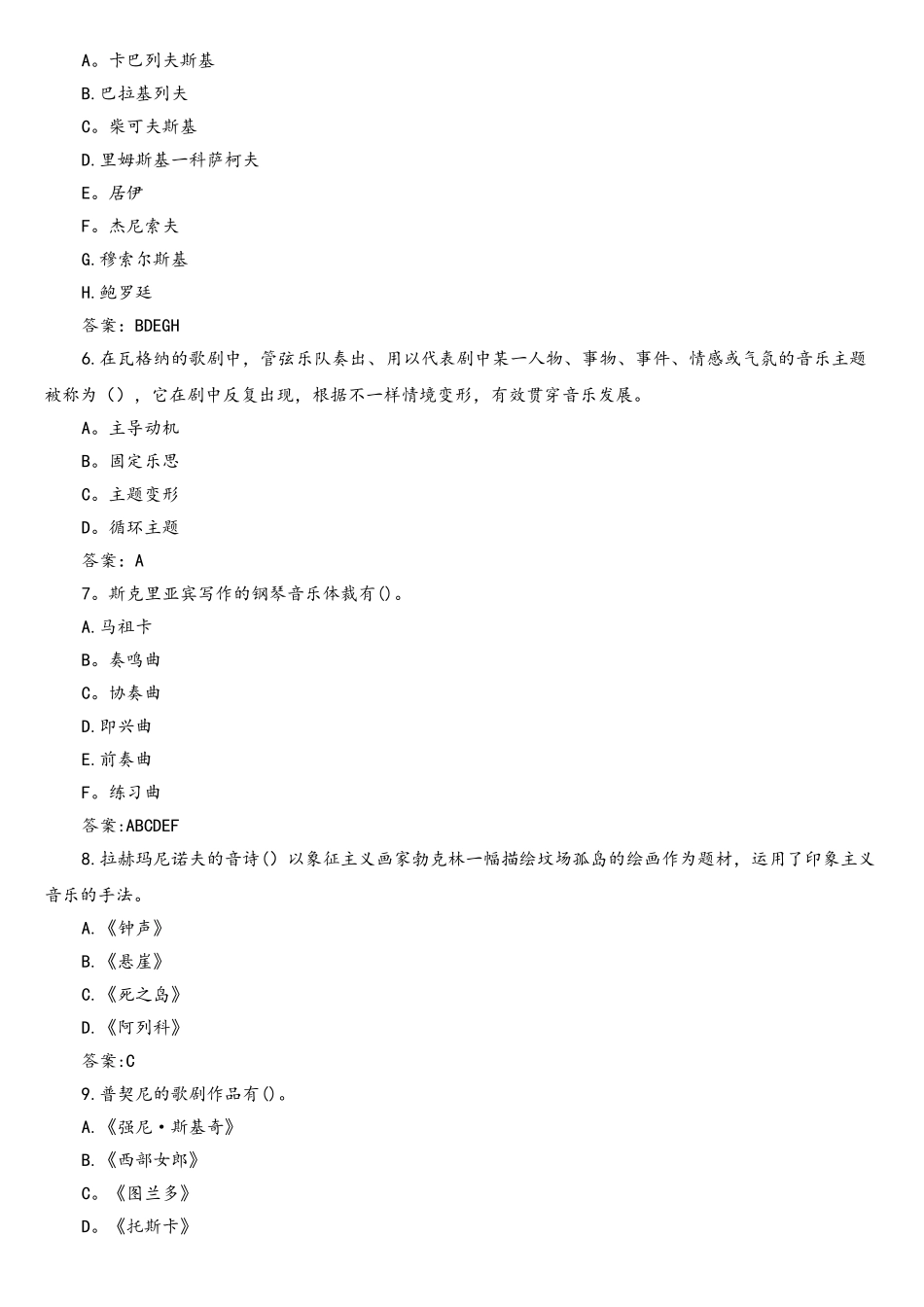 2025年黑龙江教师招聘之中外美术作品分析集锦_第2页