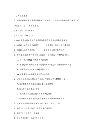 2025年三基考试题库