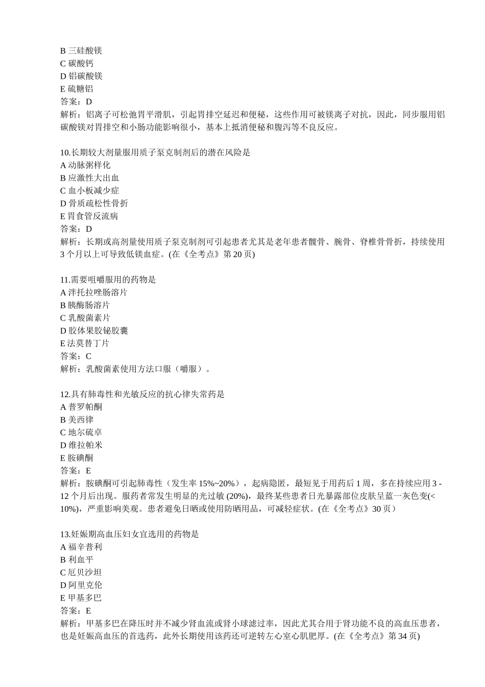 2025年执业药师考试真题药学_第3页