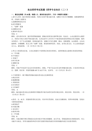 2025年执业药师考试真题药学