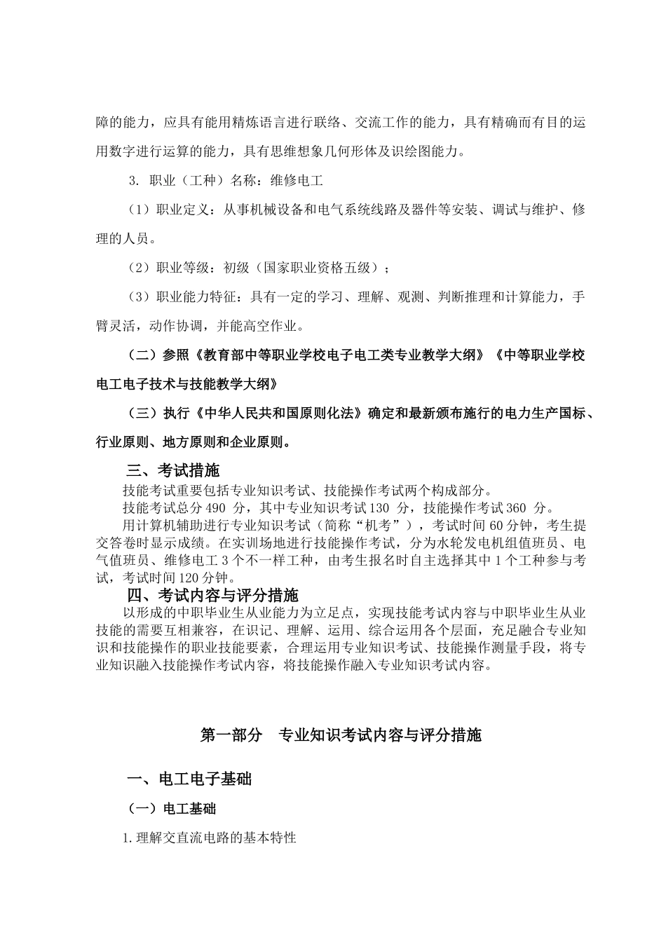 2025年湖北省普通高等学校招收中等职业学校毕业生单独招生考试_第2页