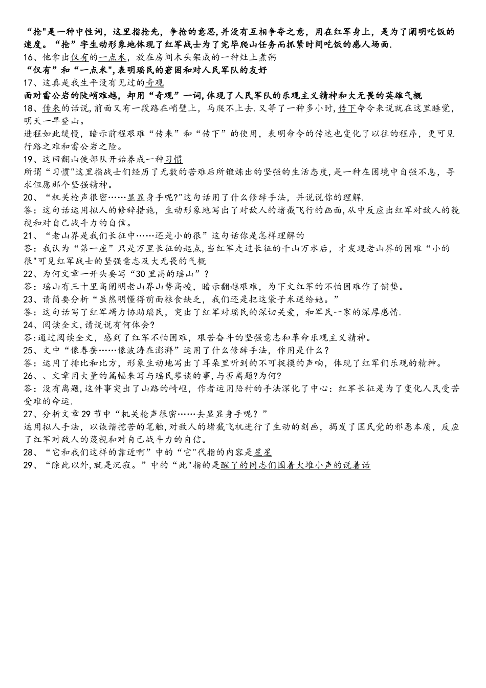 2025年老山界知识点归纳_第2页