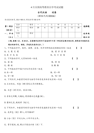 2025年00536古代汉语04真题含解析
