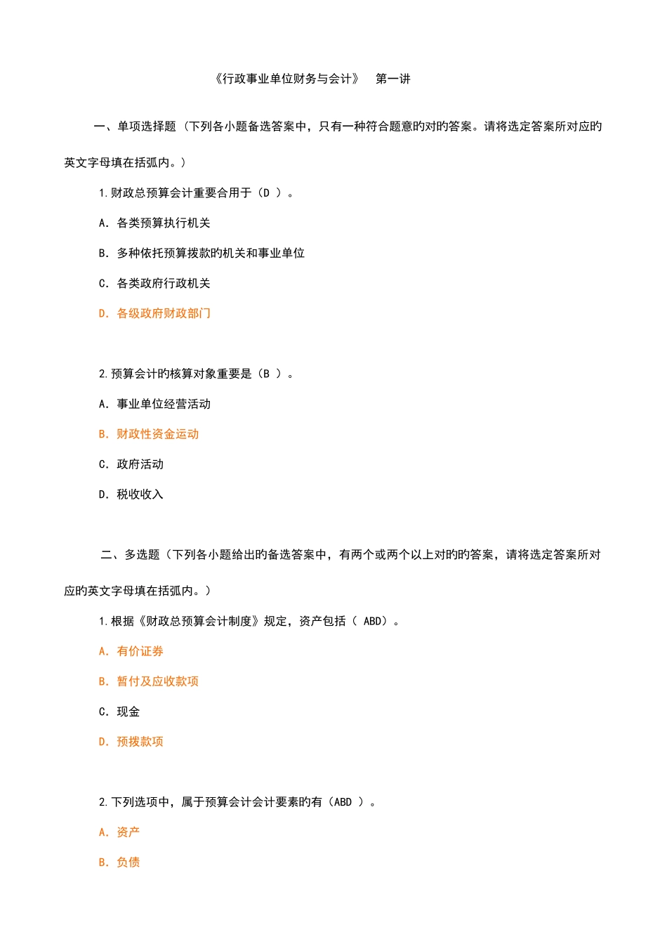 2025年会计继续教育网上培训行政事业单位财务与会计_第1页