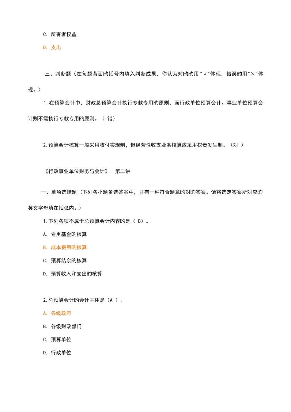 2025年会计继续教育网上培训行政事业单位财务与会计_第2页