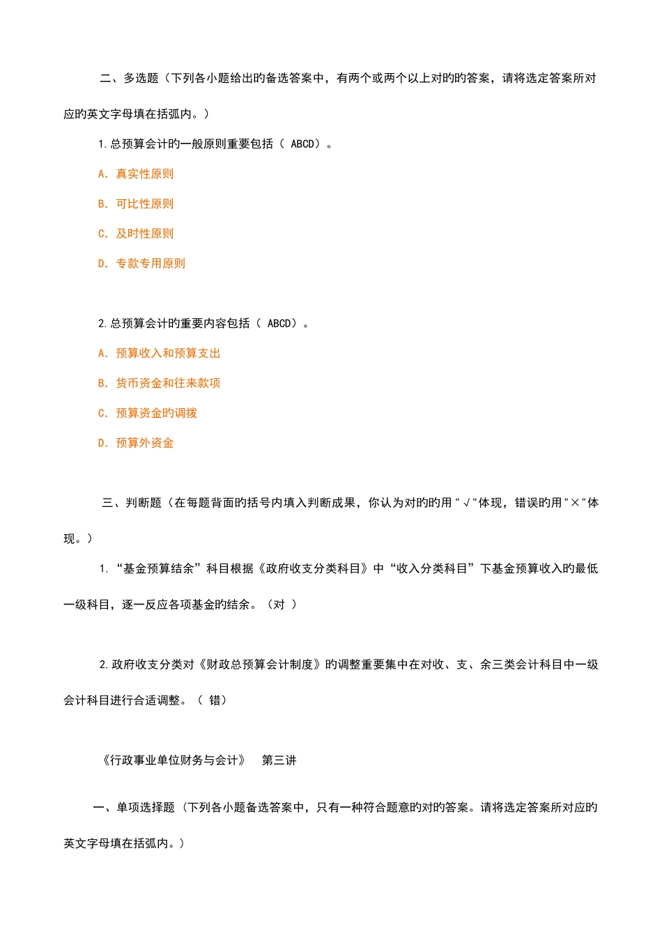 2025年会计继续教育网上培训行政事业单位财务与会计_第3页