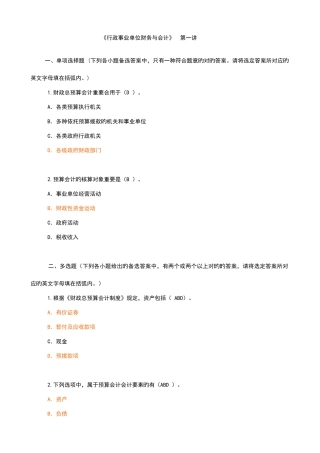 2025年会计继续教育网上培训行政事业单位财务与会计