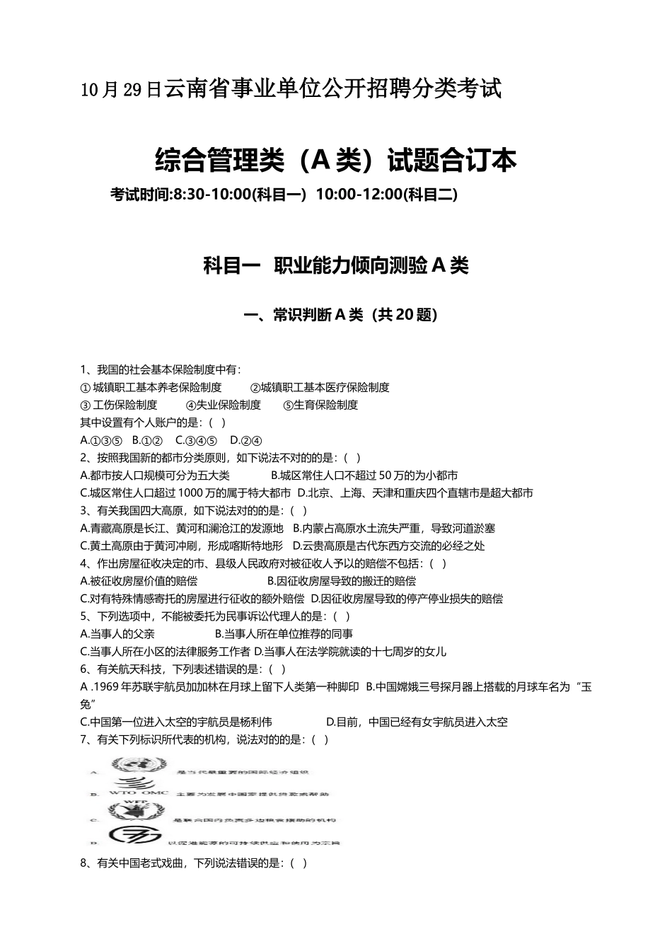 2025年下半年事业单位真题A类_第1页