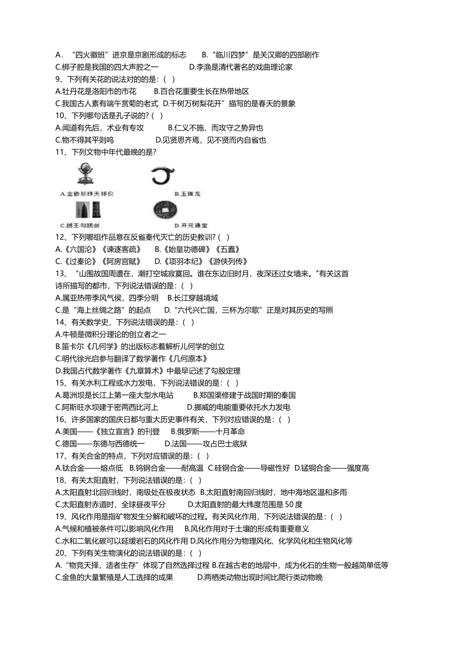 2025年下半年事业单位真题A类_第2页