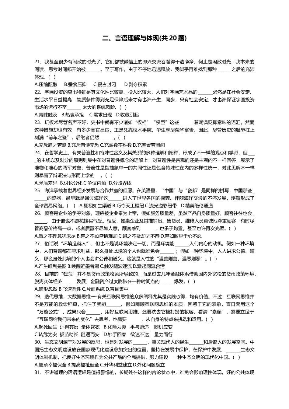 2025年下半年事业单位真题A类_第3页