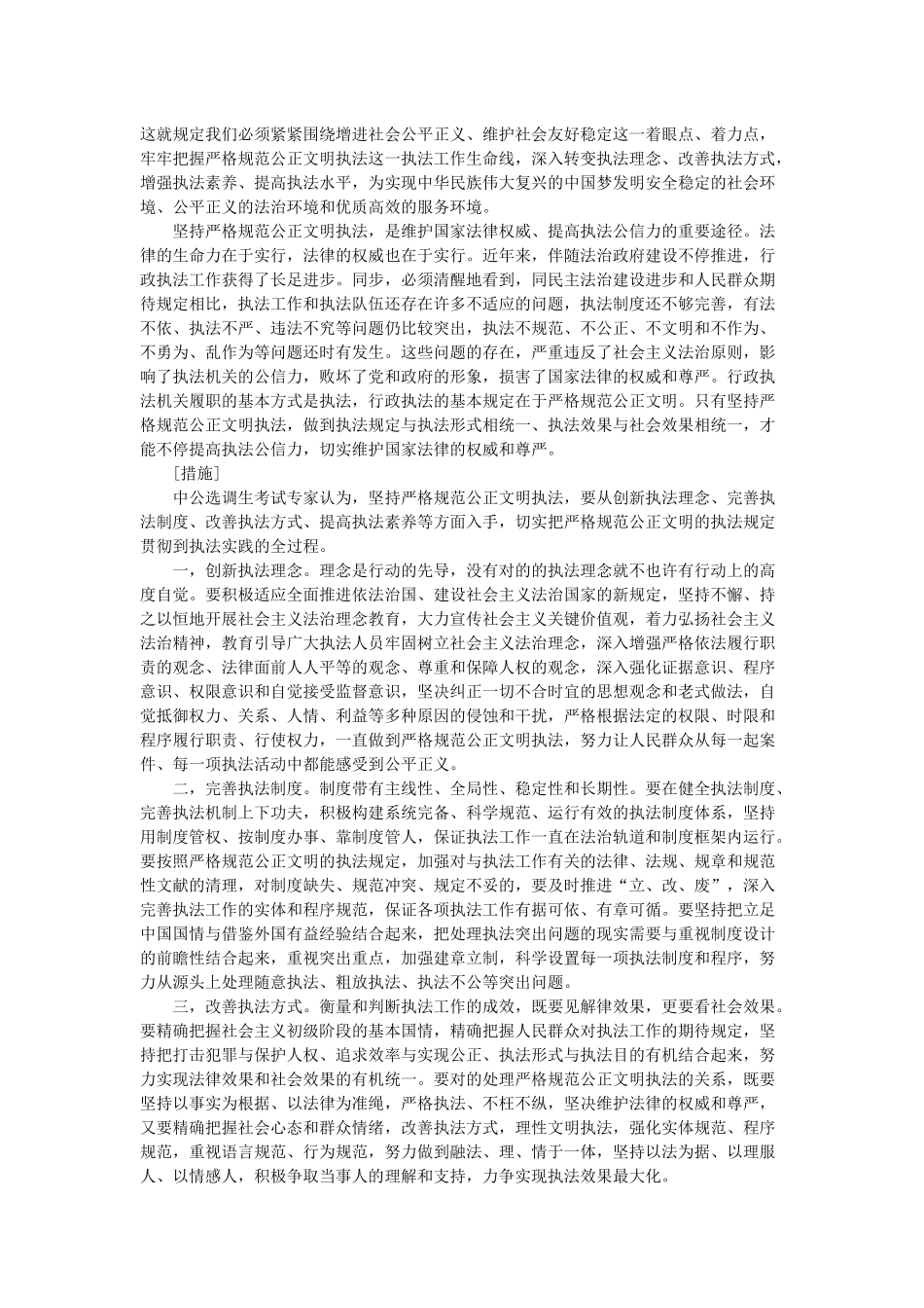 2025年内蒙古选调生考试时政热点严格规范公正文明执法_第2页