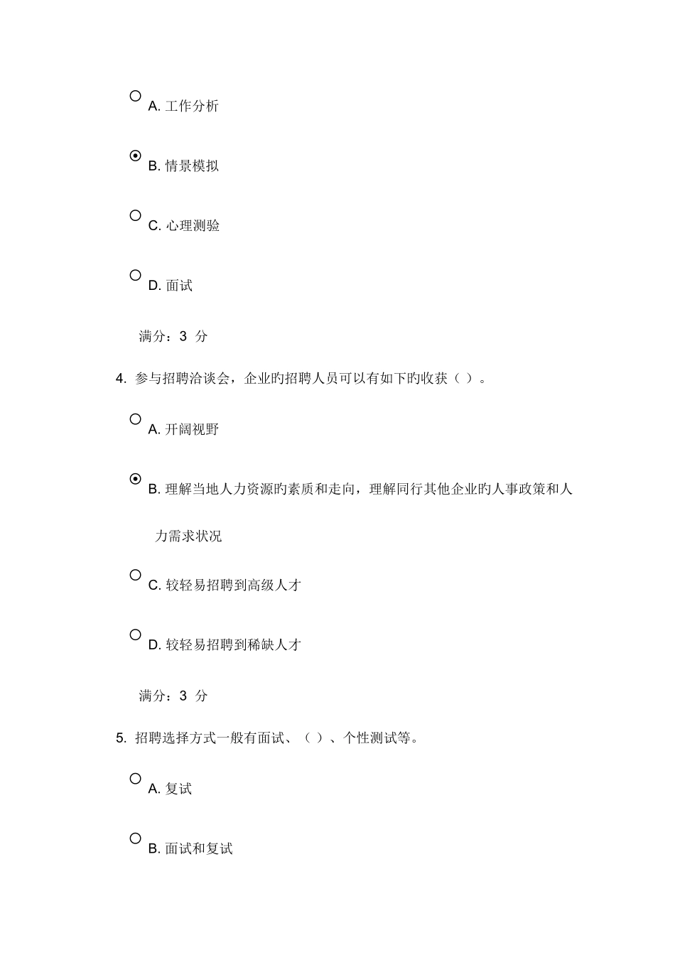 2025年东财人员招聘与选拔在线作业一及答案随机_第2页