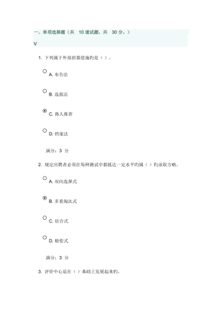 2025年东财人员招聘与选拔在线作业一及答案随机