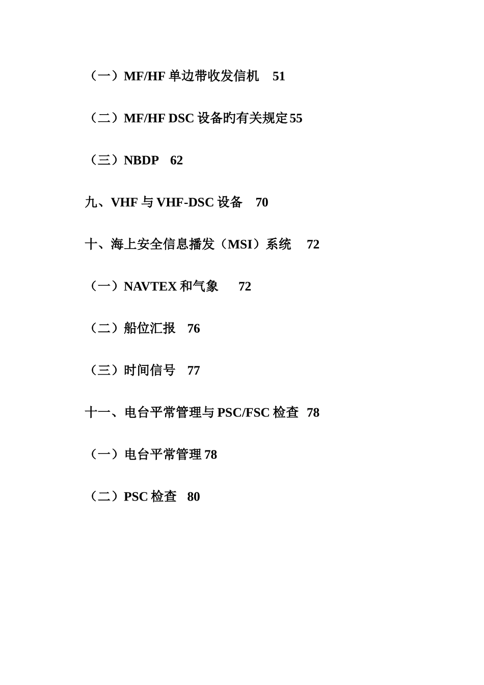 2025年GMDSS试题库_第2页