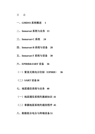 2025年GMDSS试题库