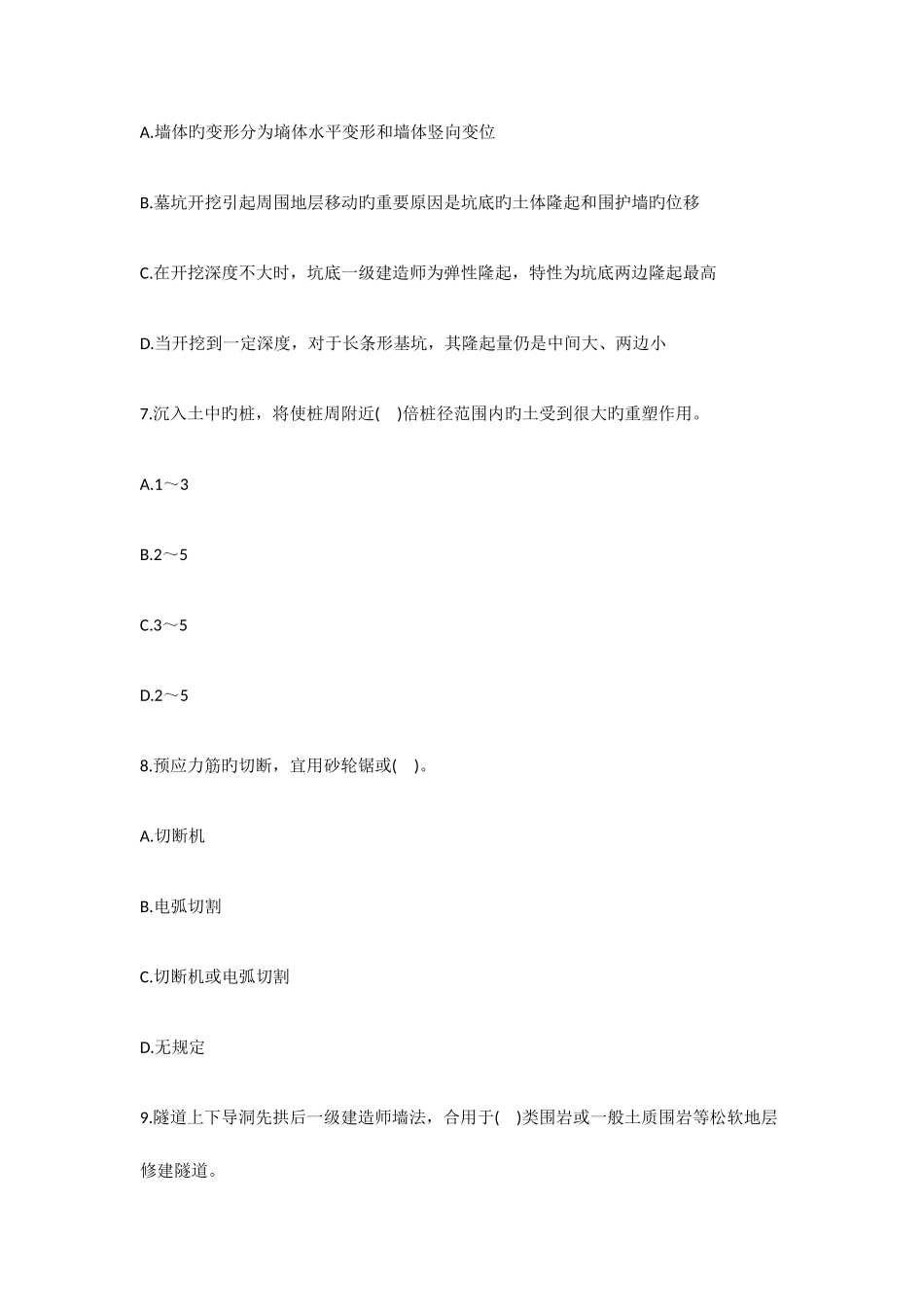 2025年二级建造师市政工程管理与实务练习题_第3页