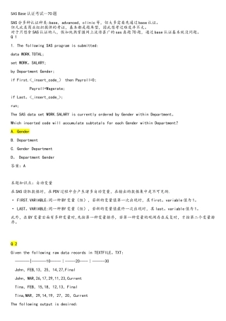2025年SASBase认证考试70真题+答案详解