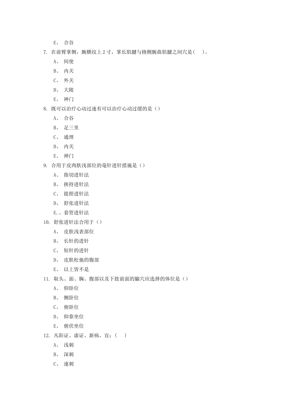 2025年针灸推拿题库_第2页