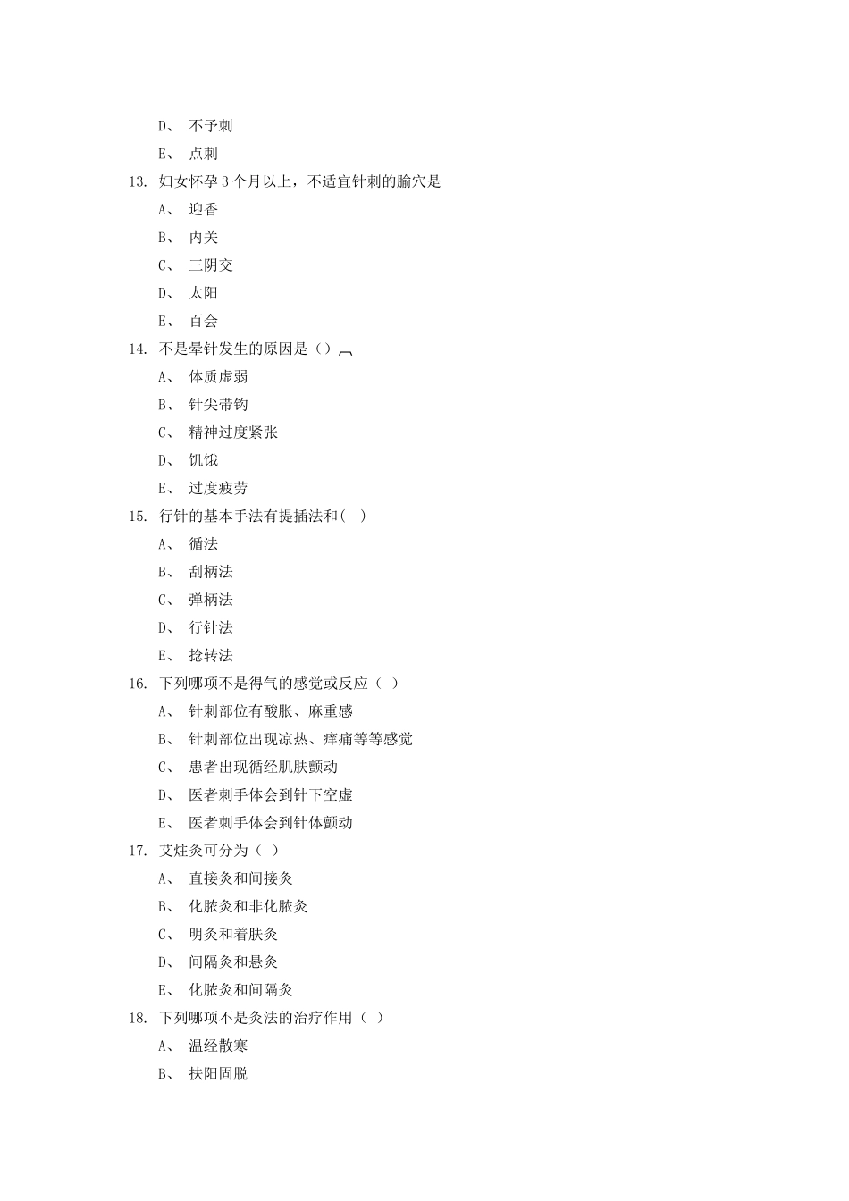 2025年针灸推拿题库_第3页