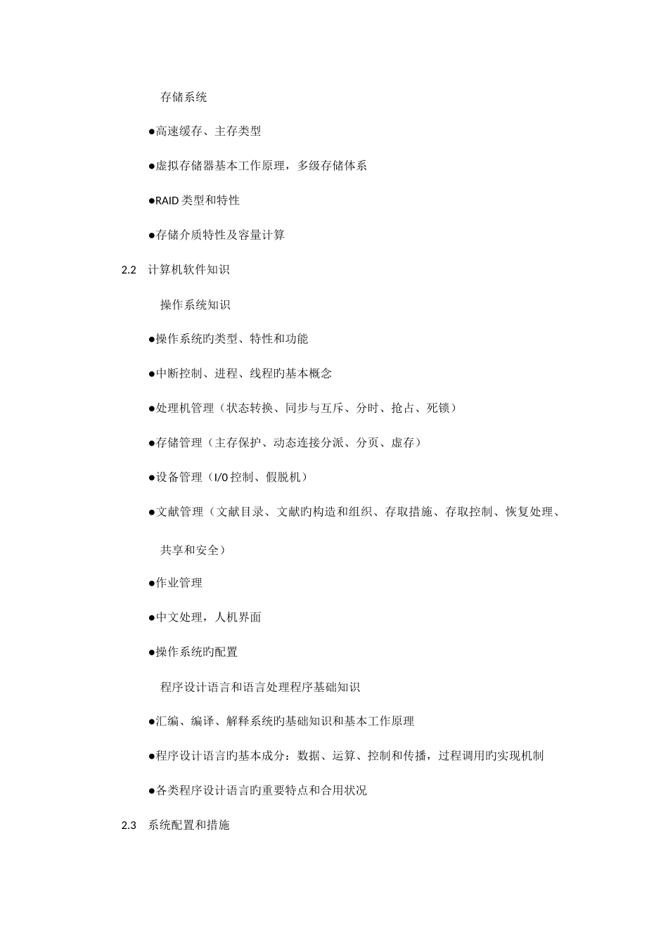 2025年信息系统管理工程师考试大纲校正版_第3页