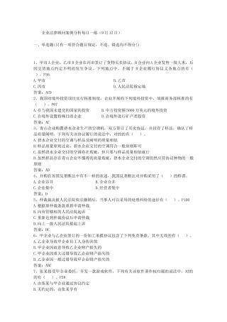 2025年企业法律顾问案例分析9月12日