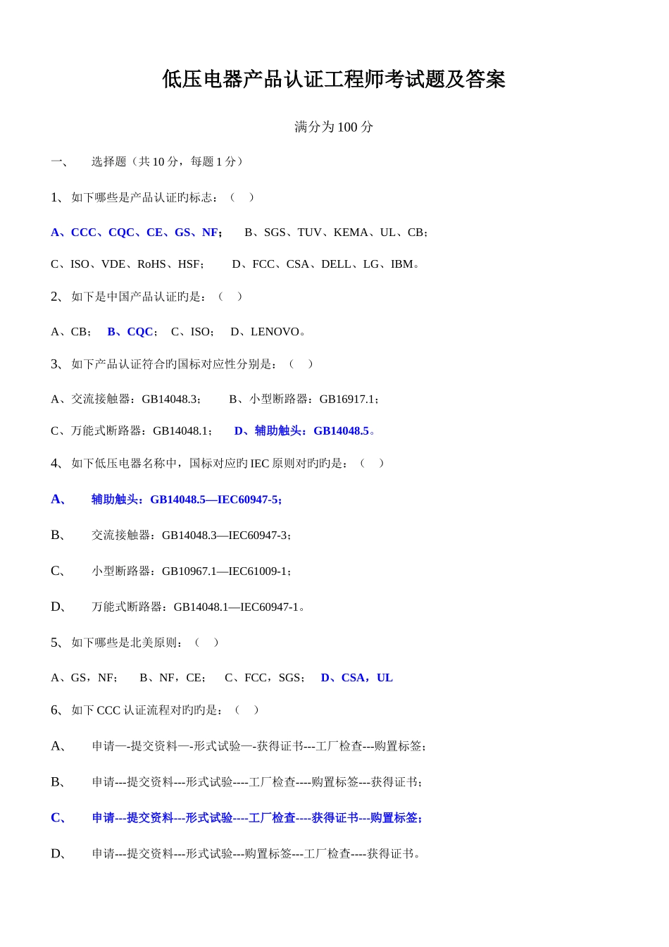 2025年产品认证工程师考试题及答案_第1页