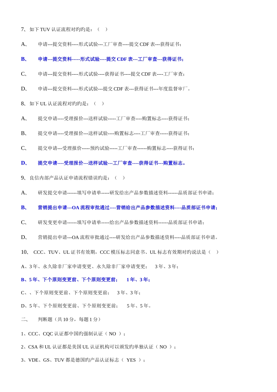 2025年产品认证工程师考试题及答案_第2页
