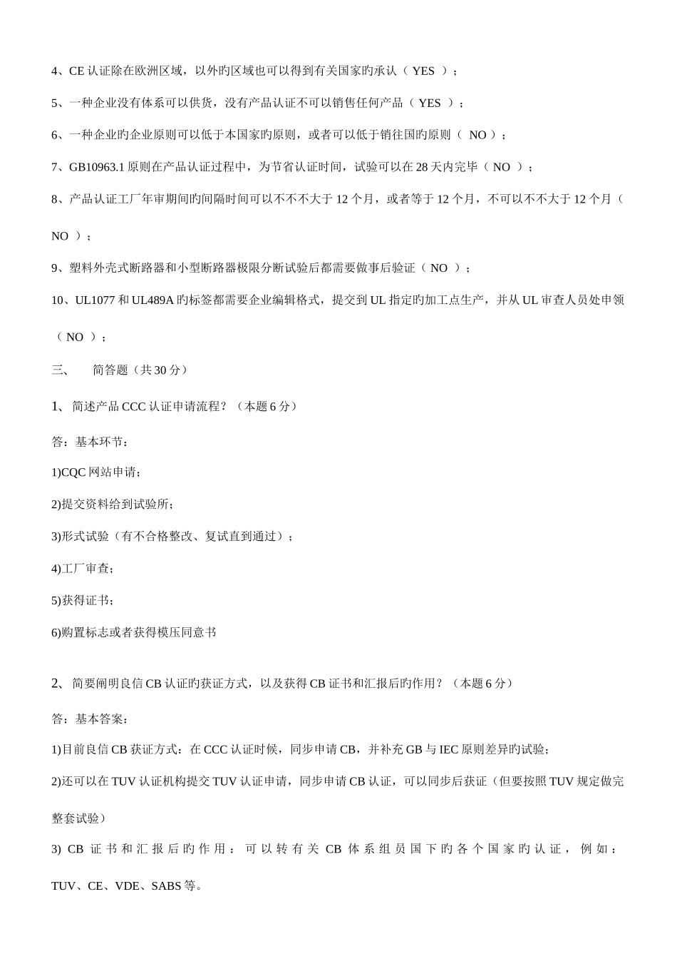 2025年产品认证工程师考试题及答案_第3页