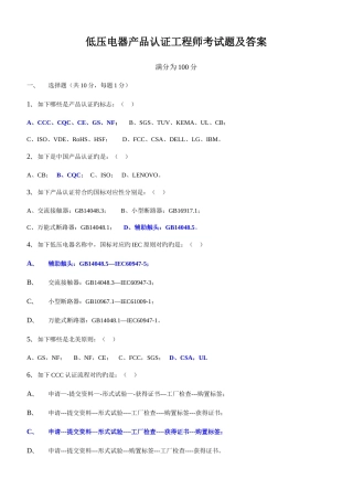 2025年产品认证工程师考试题及答案