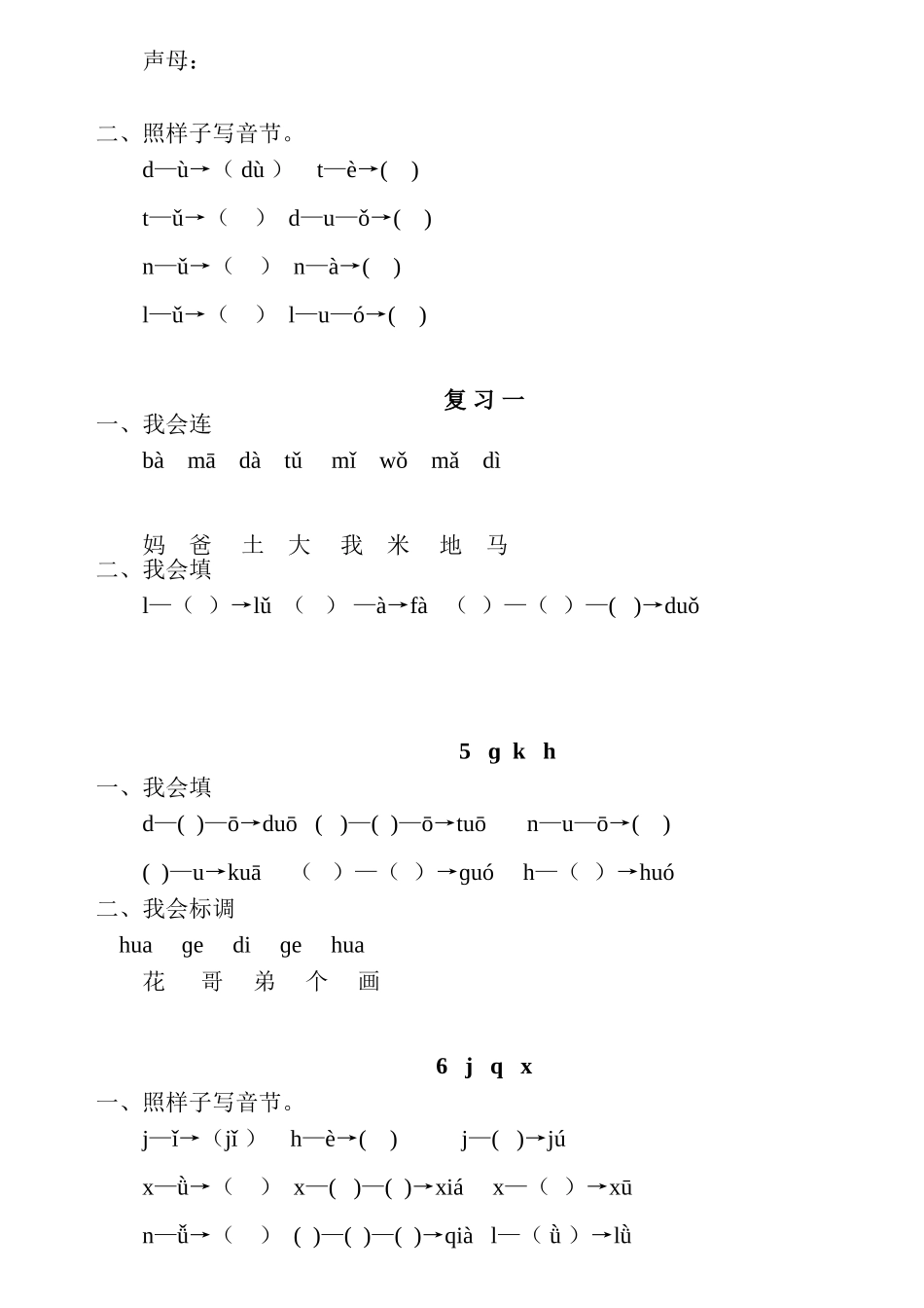 2025年部编版优质版语文一年级上册课课练全册_第2页