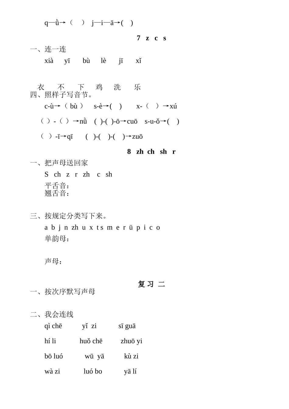 2025年部编版优质版语文一年级上册课课练全册_第3页