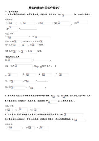 2025年用一整式的乘法知识点+例题