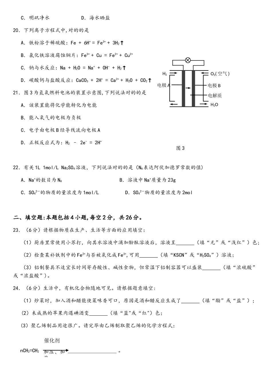 2025年湖南省普通高中学业水平考试试卷化学_第3页