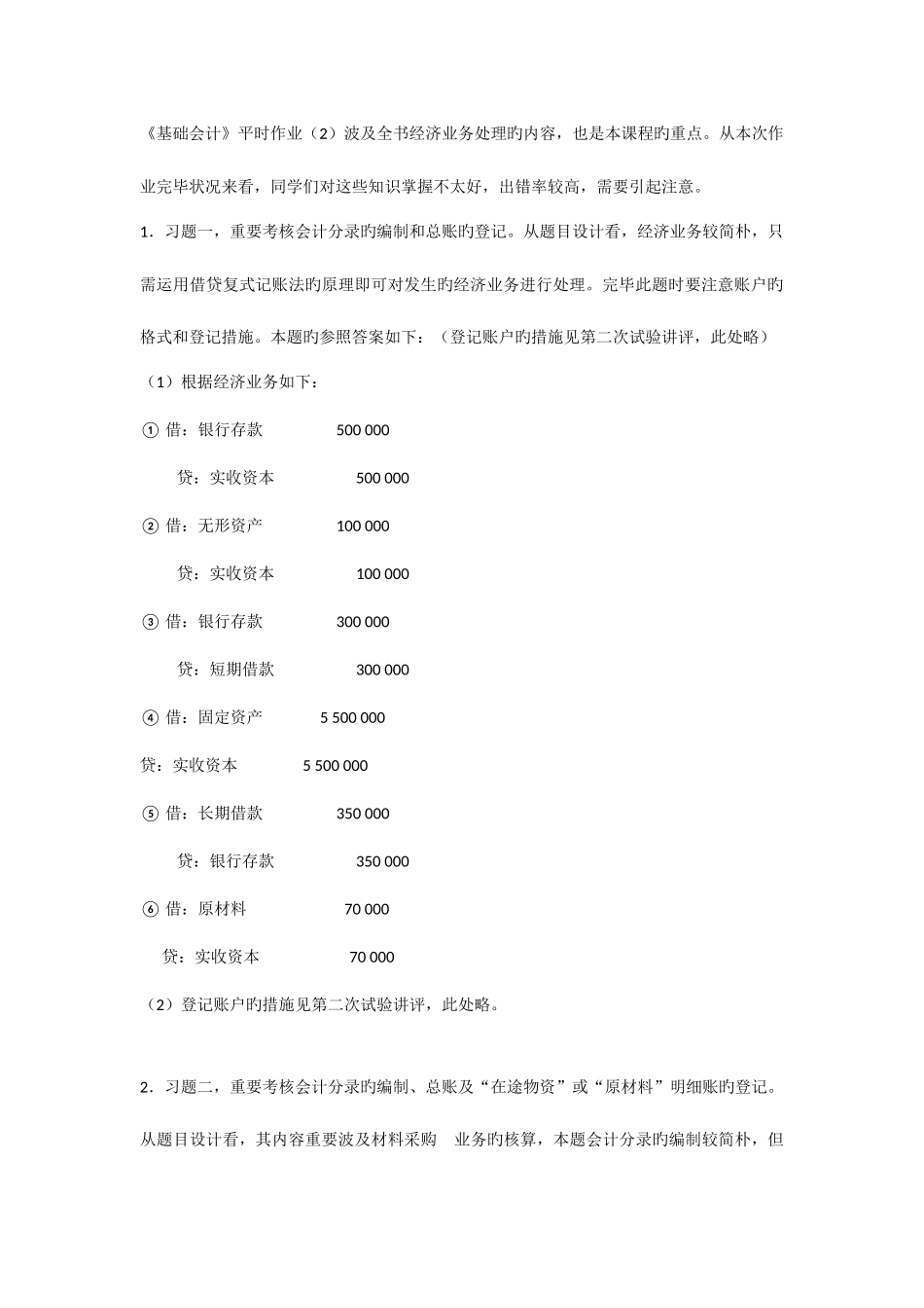 2025年中央电大成本会计形成性考核作业作业一答案_第1页