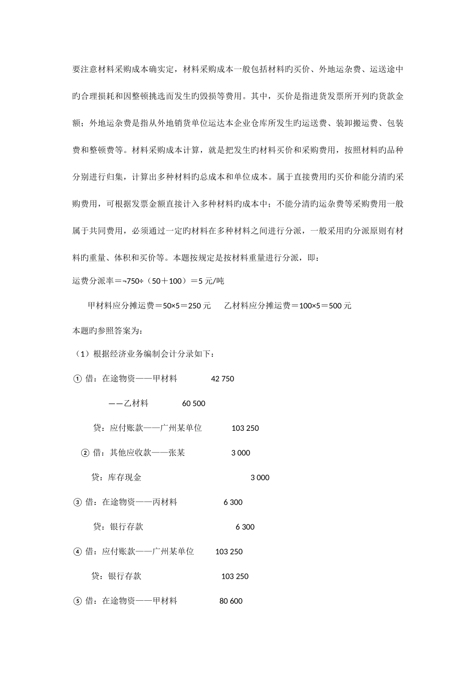 2025年中央电大成本会计形成性考核作业作业一答案_第2页