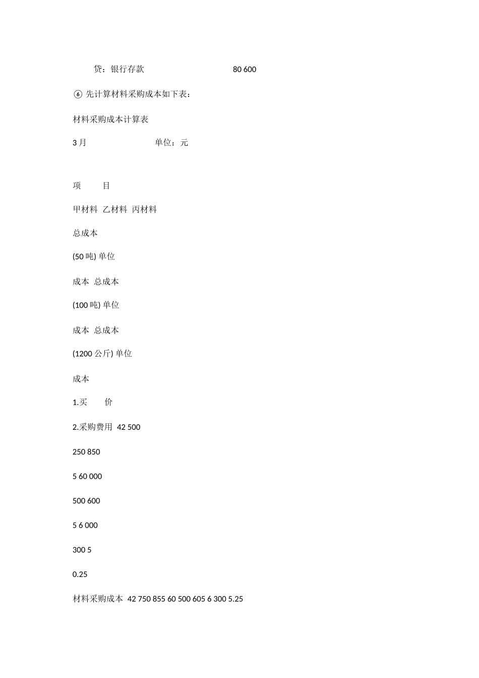 2025年中央电大成本会计形成性考核作业作业一答案_第3页